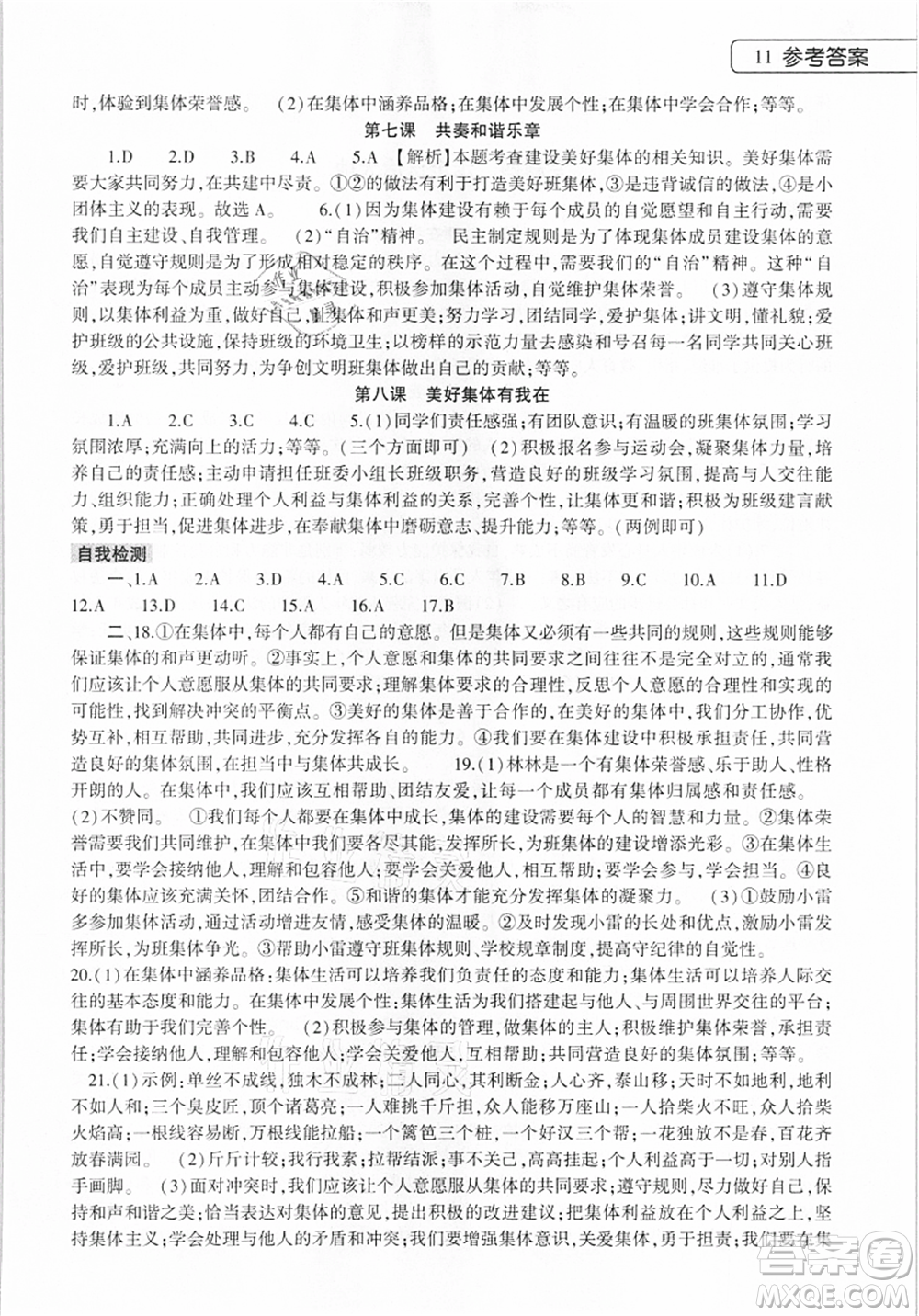 大象出版社2021語文道德與法治歷史合訂本暑假作業(yè)本七年級(jí)參考答案