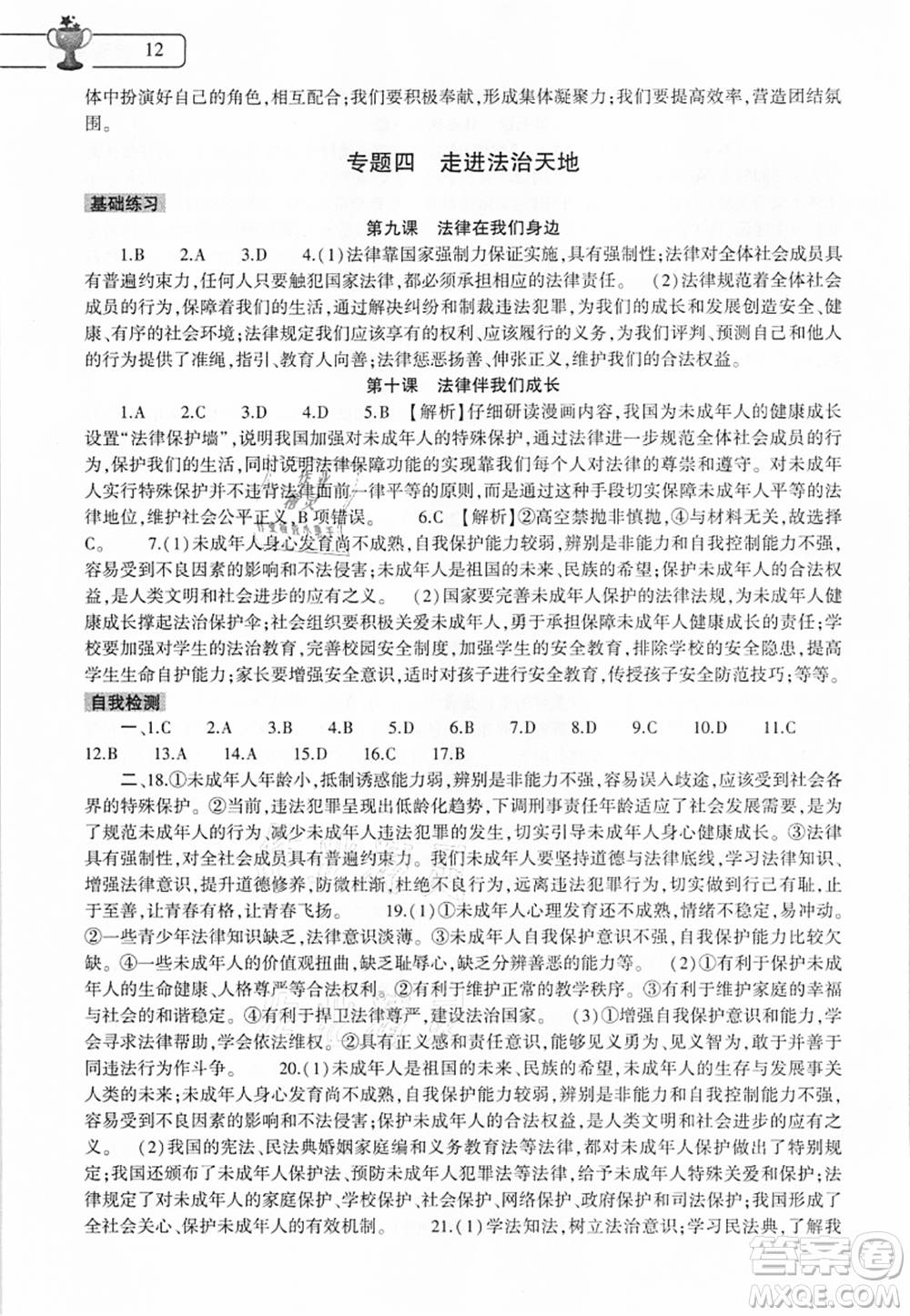 大象出版社2021語文道德與法治歷史合訂本暑假作業(yè)本七年級(jí)參考答案