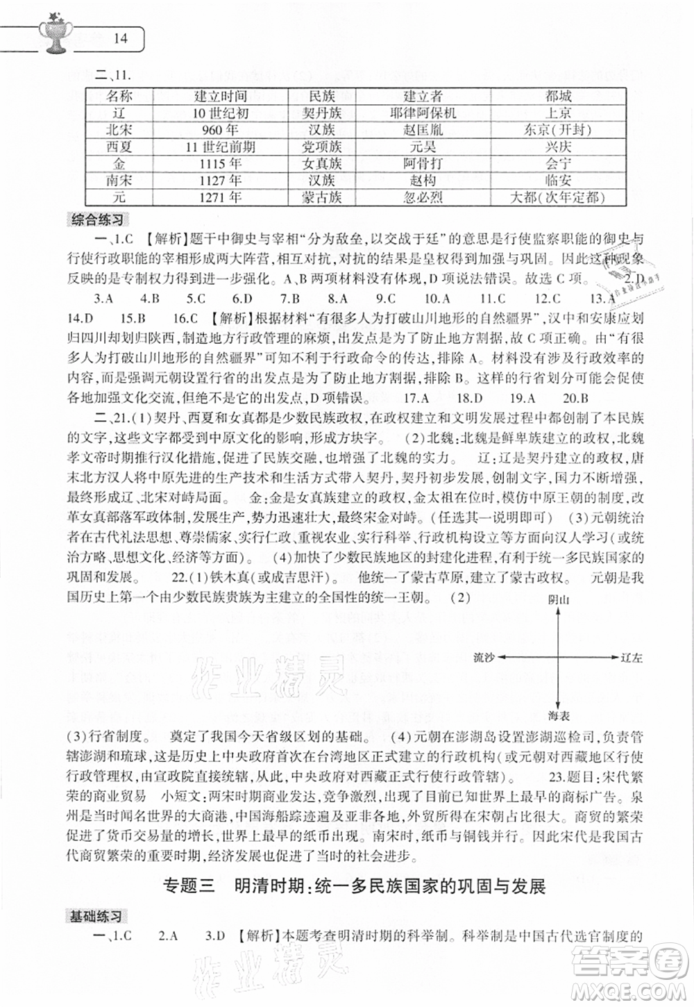 大象出版社2021語文道德與法治歷史合訂本暑假作業(yè)本七年級(jí)參考答案