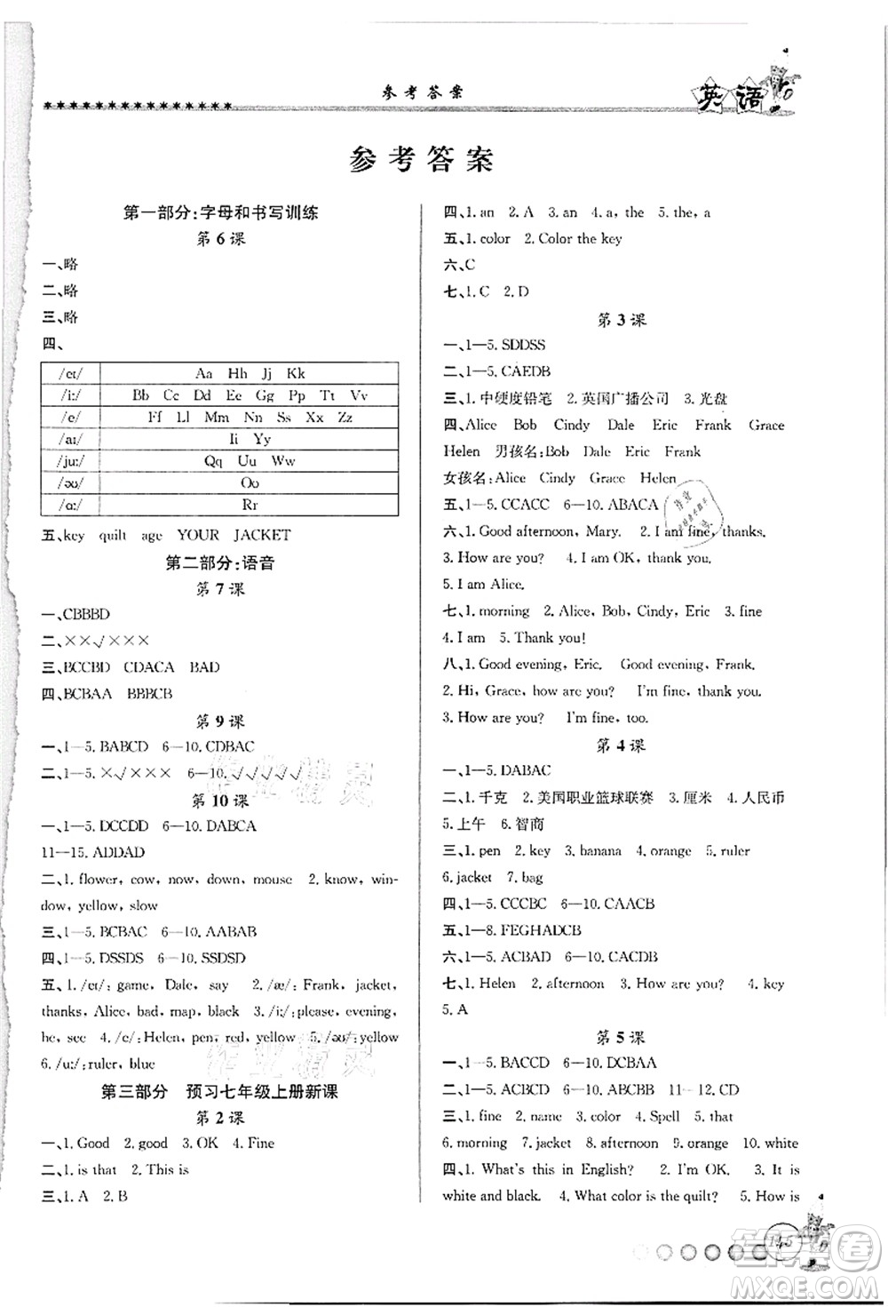 沈陽出版社2021暑假銜接起跑線小升初英語答案