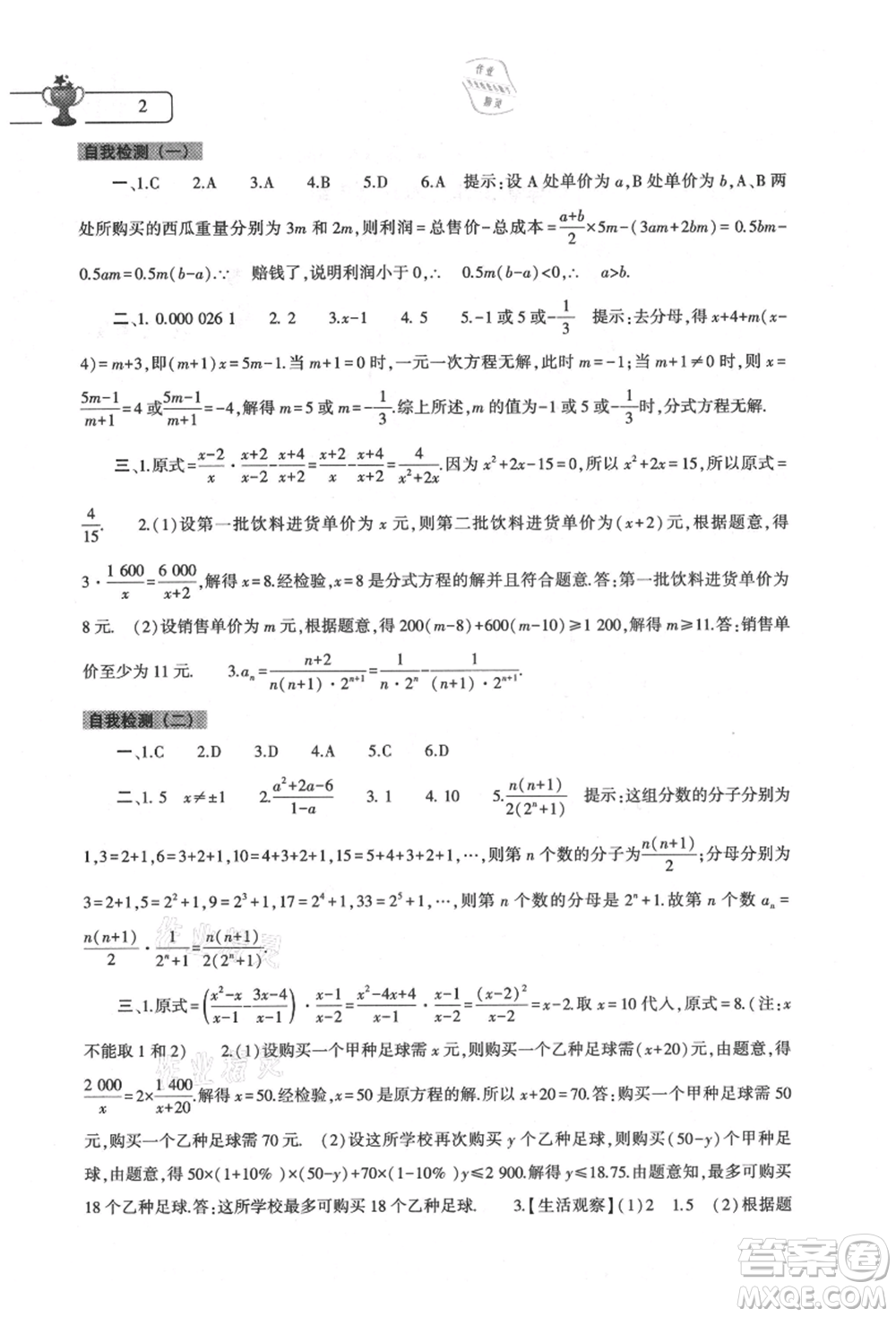 大象出版社2021數(shù)學(xué)暑假作業(yè)本八年級(jí)華東師大版參考答案