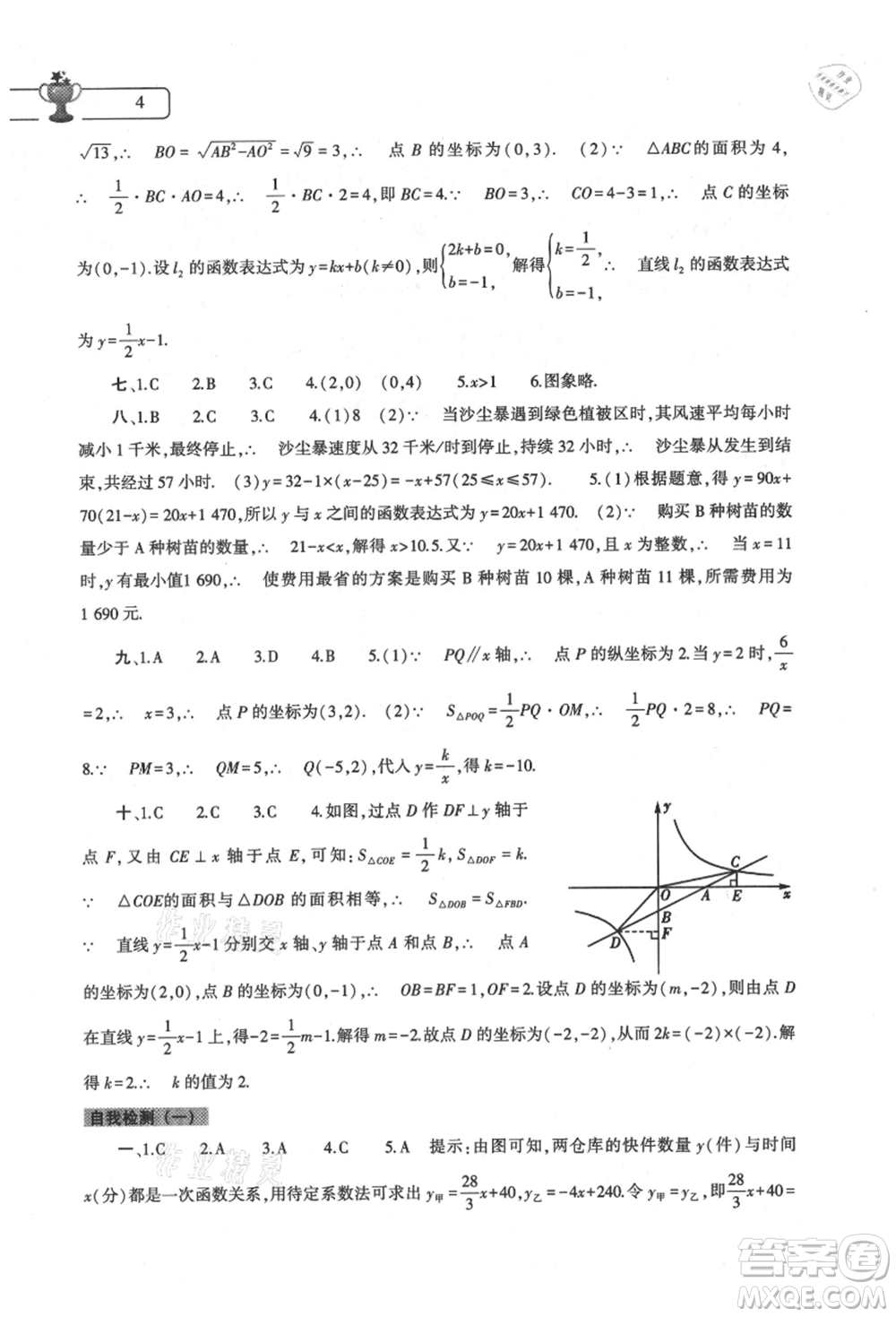 大象出版社2021數(shù)學(xué)暑假作業(yè)本八年級(jí)華東師大版參考答案