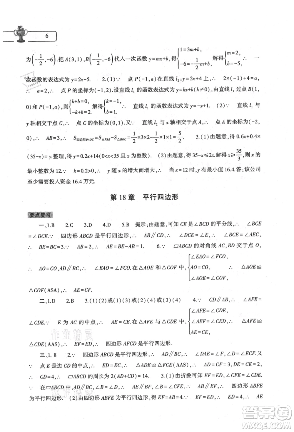 大象出版社2021數(shù)學(xué)暑假作業(yè)本八年級(jí)華東師大版參考答案