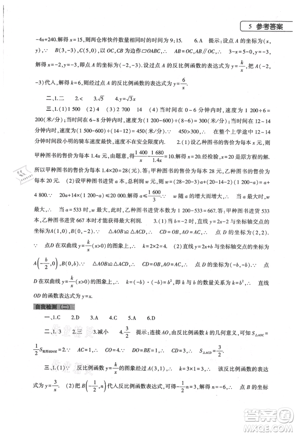 大象出版社2021數(shù)學(xué)暑假作業(yè)本八年級(jí)華東師大版參考答案