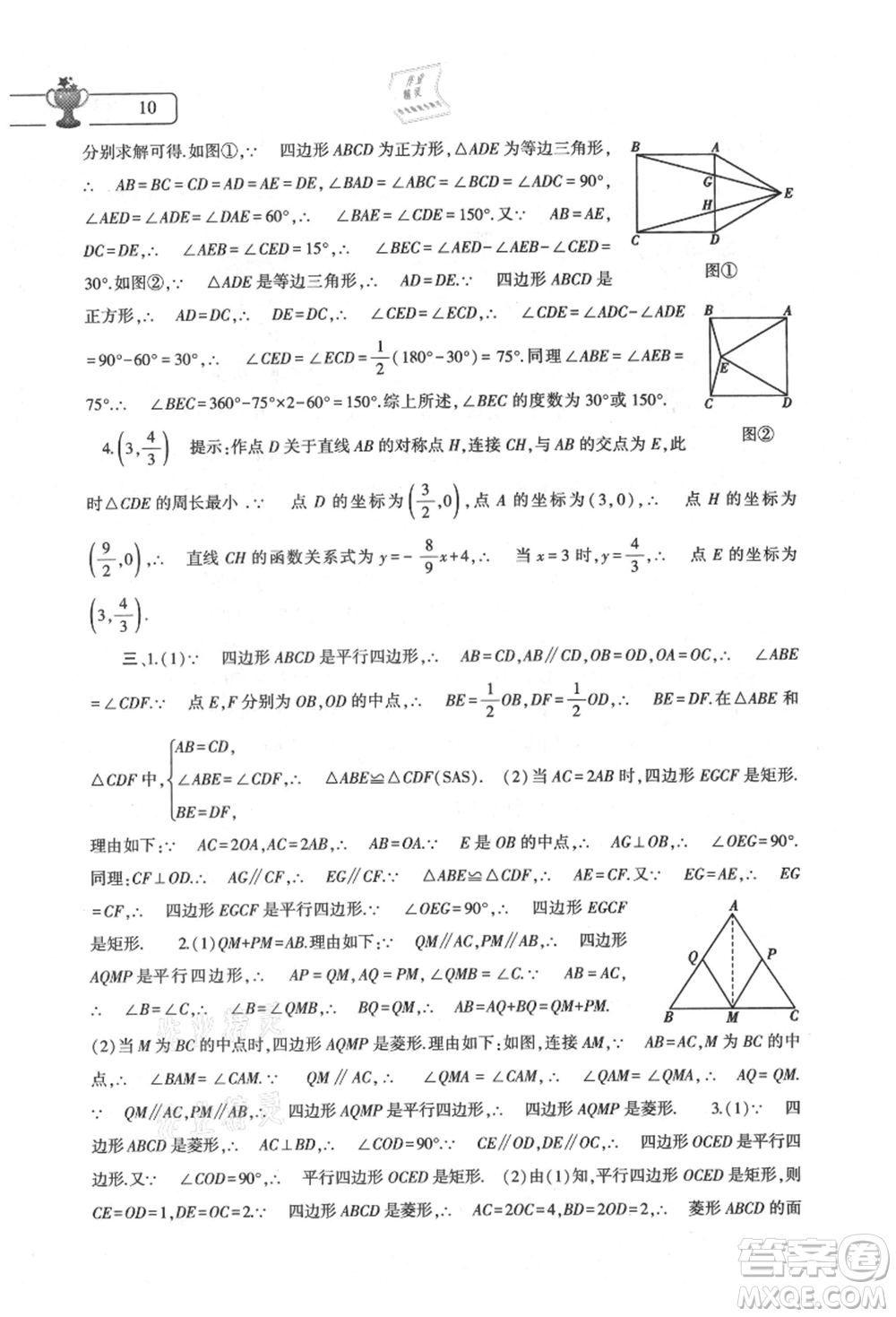 大象出版社2021數(shù)學(xué)暑假作業(yè)本八年級(jí)華東師大版參考答案