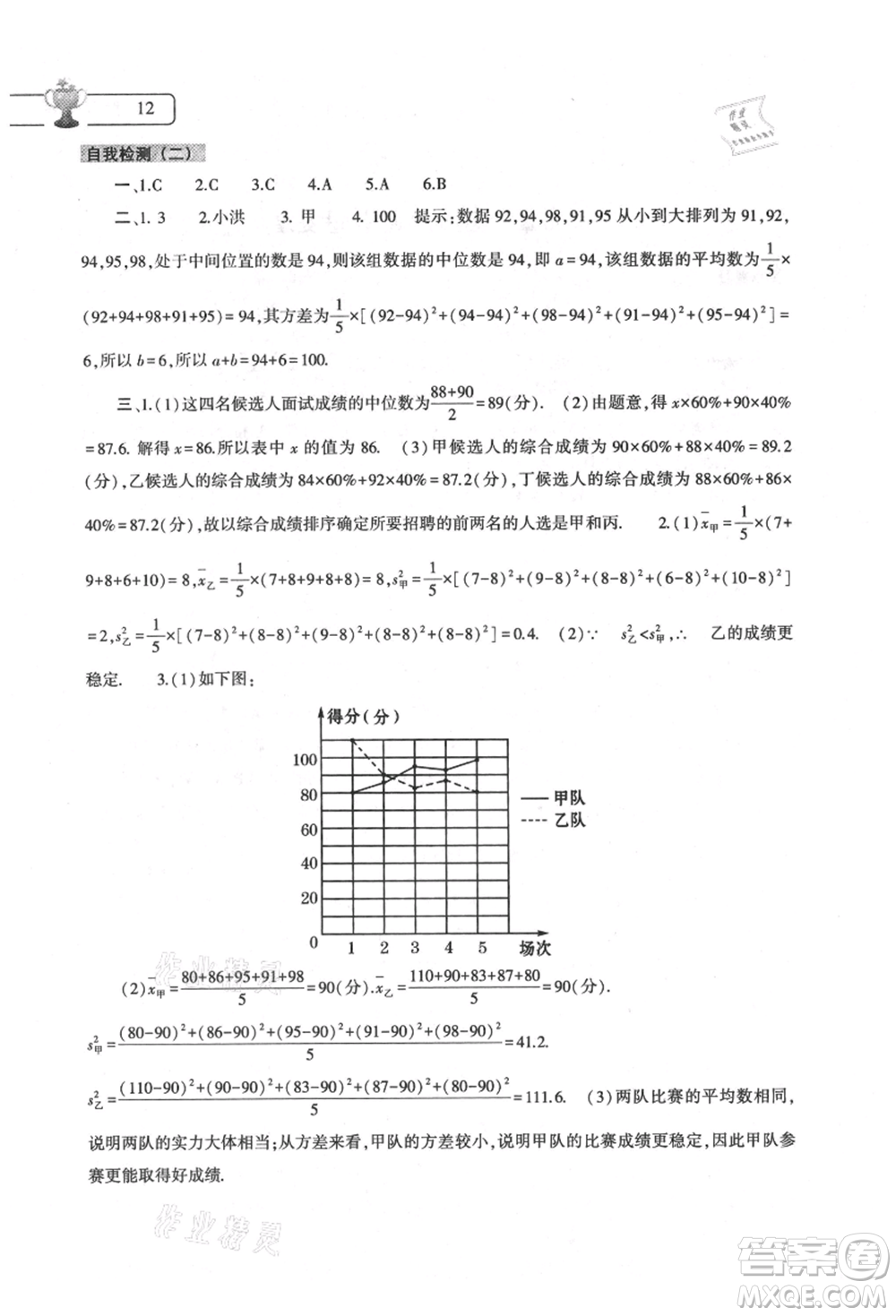 大象出版社2021數(shù)學(xué)暑假作業(yè)本八年級(jí)華東師大版參考答案