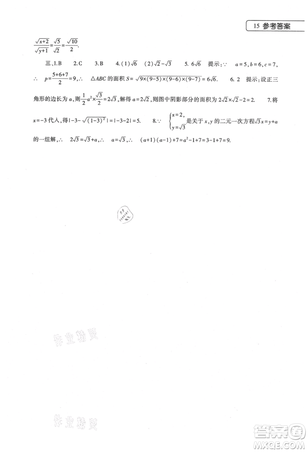 大象出版社2021數(shù)學(xué)暑假作業(yè)本八年級(jí)華東師大版參考答案