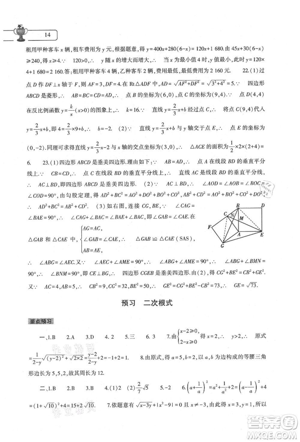 大象出版社2021數(shù)學(xué)暑假作業(yè)本八年級(jí)華東師大版參考答案