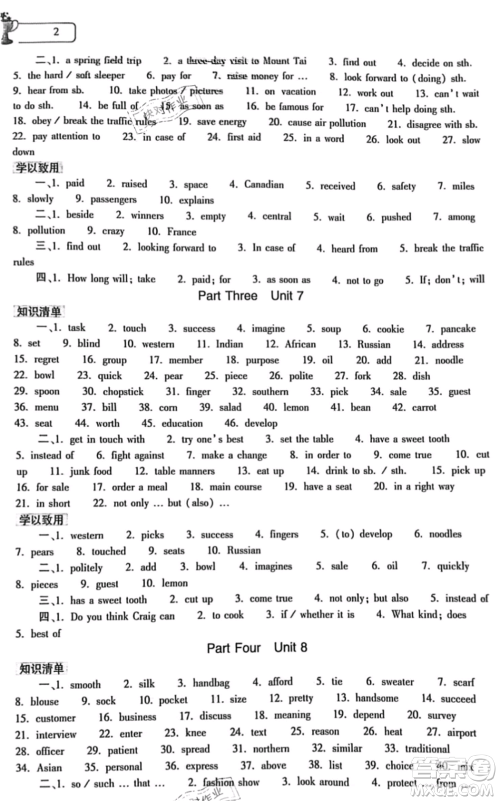 大象出版社2021英語(yǔ)暑假作業(yè)本八年級(jí)課標(biāo)版參考答案