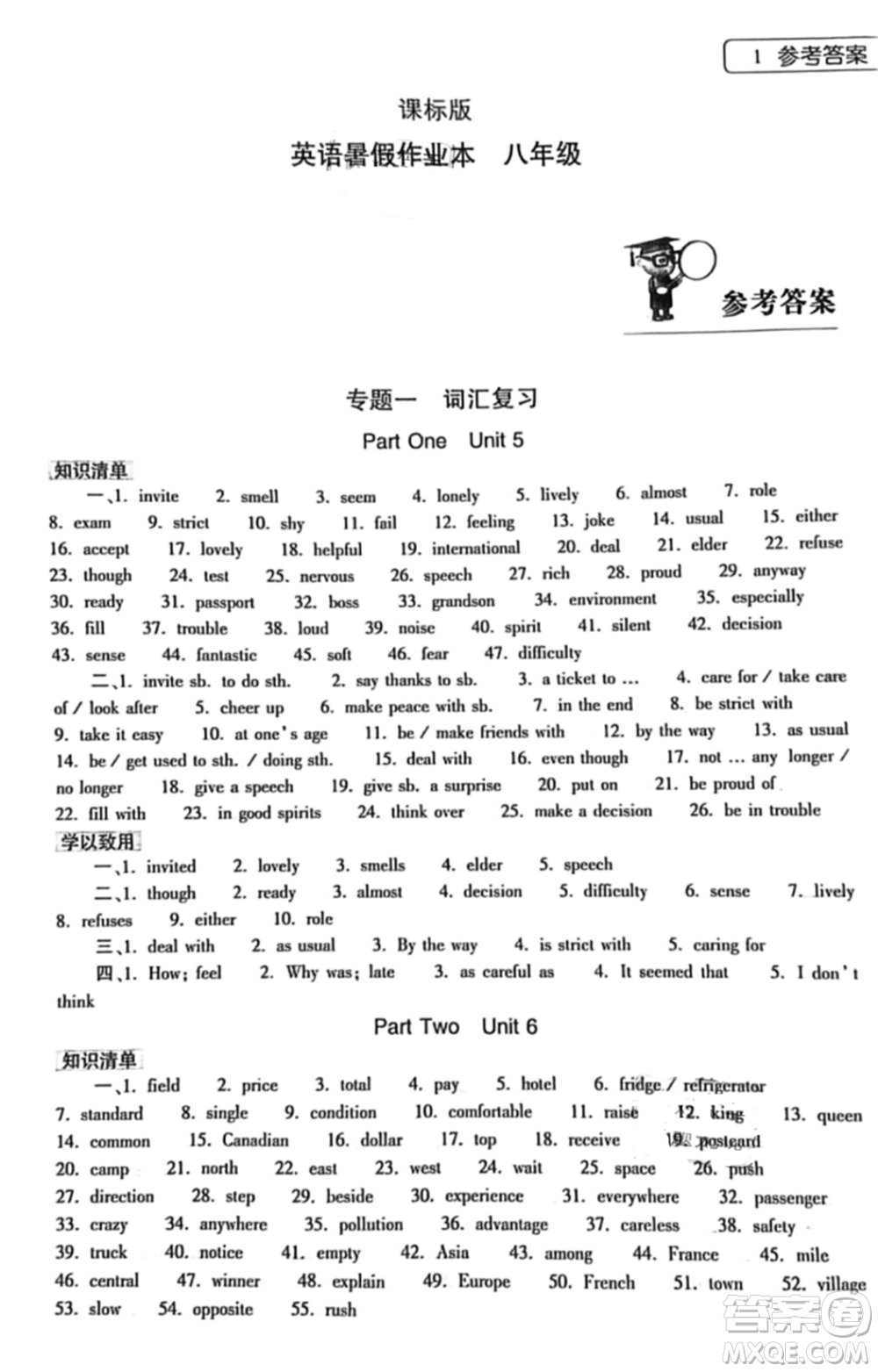 大象出版社2021英語(yǔ)暑假作業(yè)本八年級(jí)課標(biāo)版參考答案