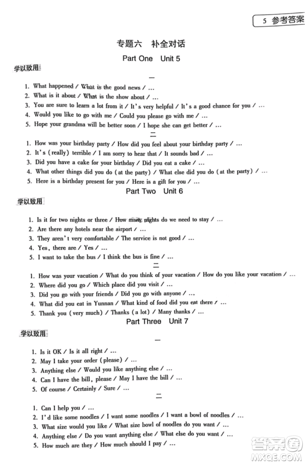 大象出版社2021英語(yǔ)暑假作業(yè)本八年級(jí)課標(biāo)版參考答案