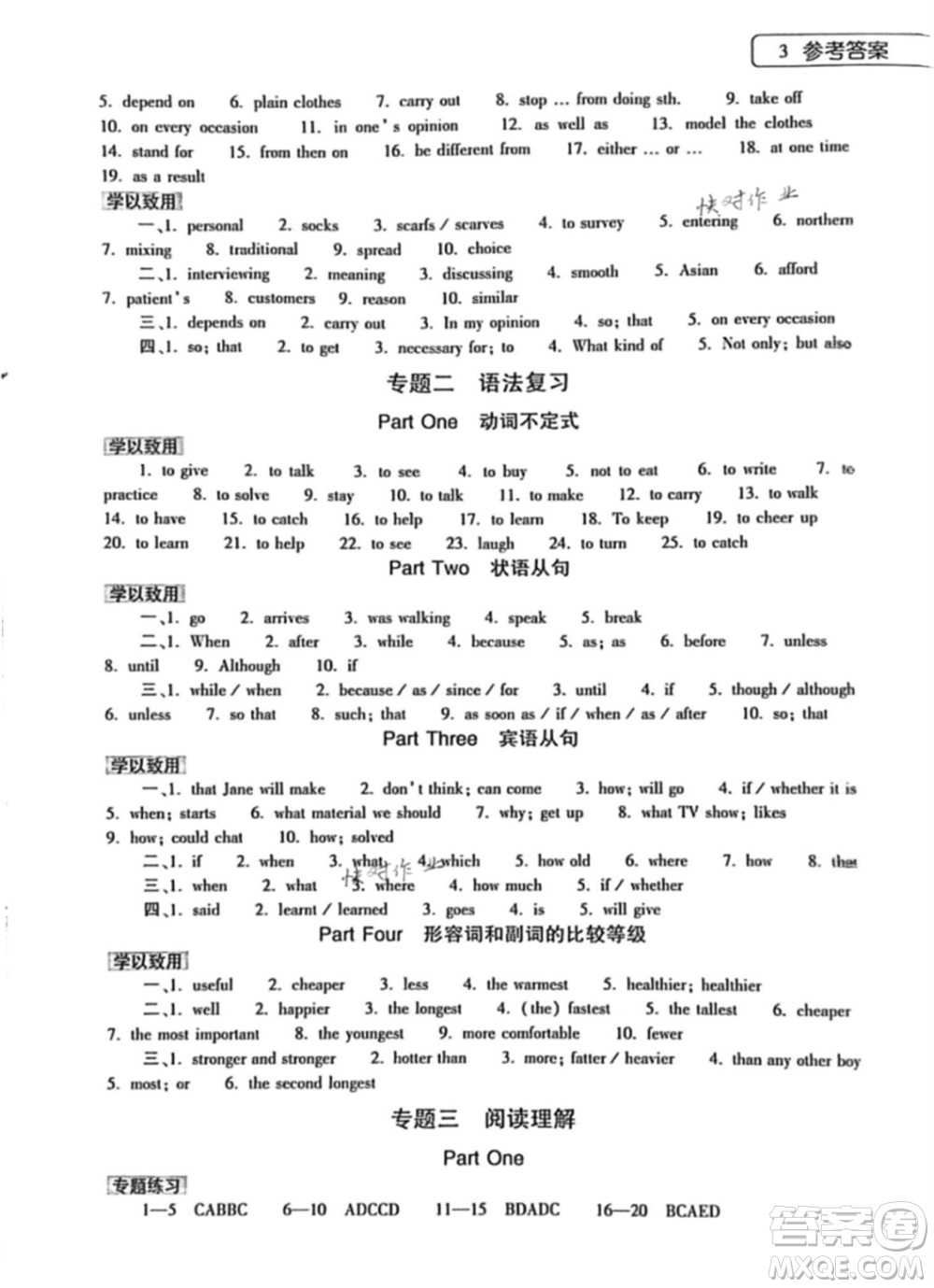 大象出版社2021英語(yǔ)暑假作業(yè)本八年級(jí)課標(biāo)版參考答案