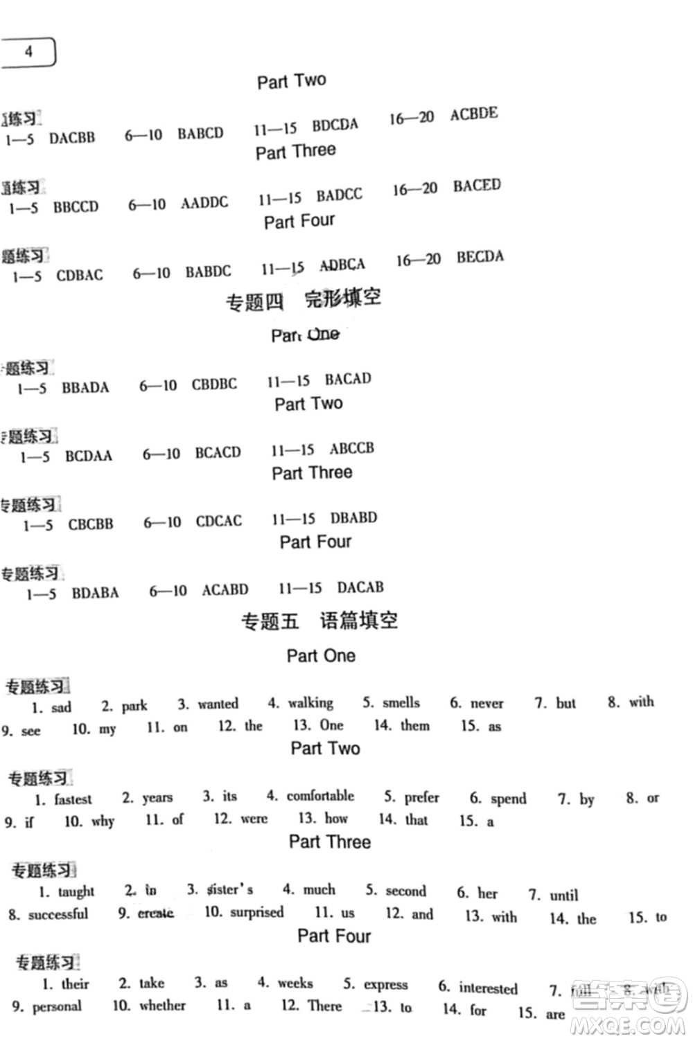 大象出版社2021英語(yǔ)暑假作業(yè)本八年級(jí)課標(biāo)版參考答案