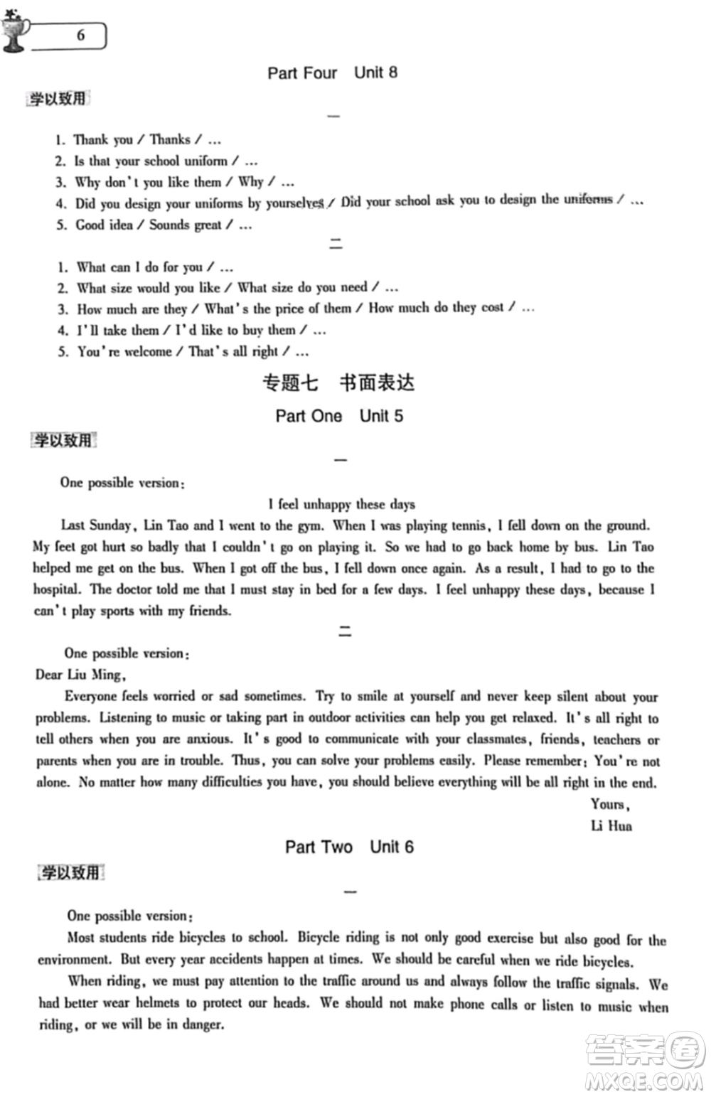 大象出版社2021英語(yǔ)暑假作業(yè)本八年級(jí)課標(biāo)版參考答案