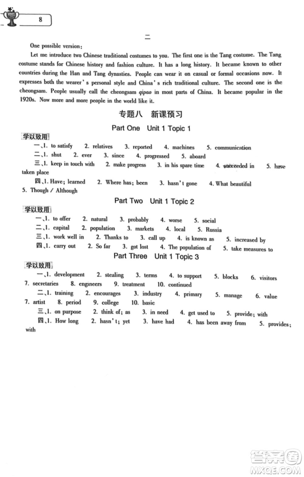 大象出版社2021英語(yǔ)暑假作業(yè)本八年級(jí)課標(biāo)版參考答案