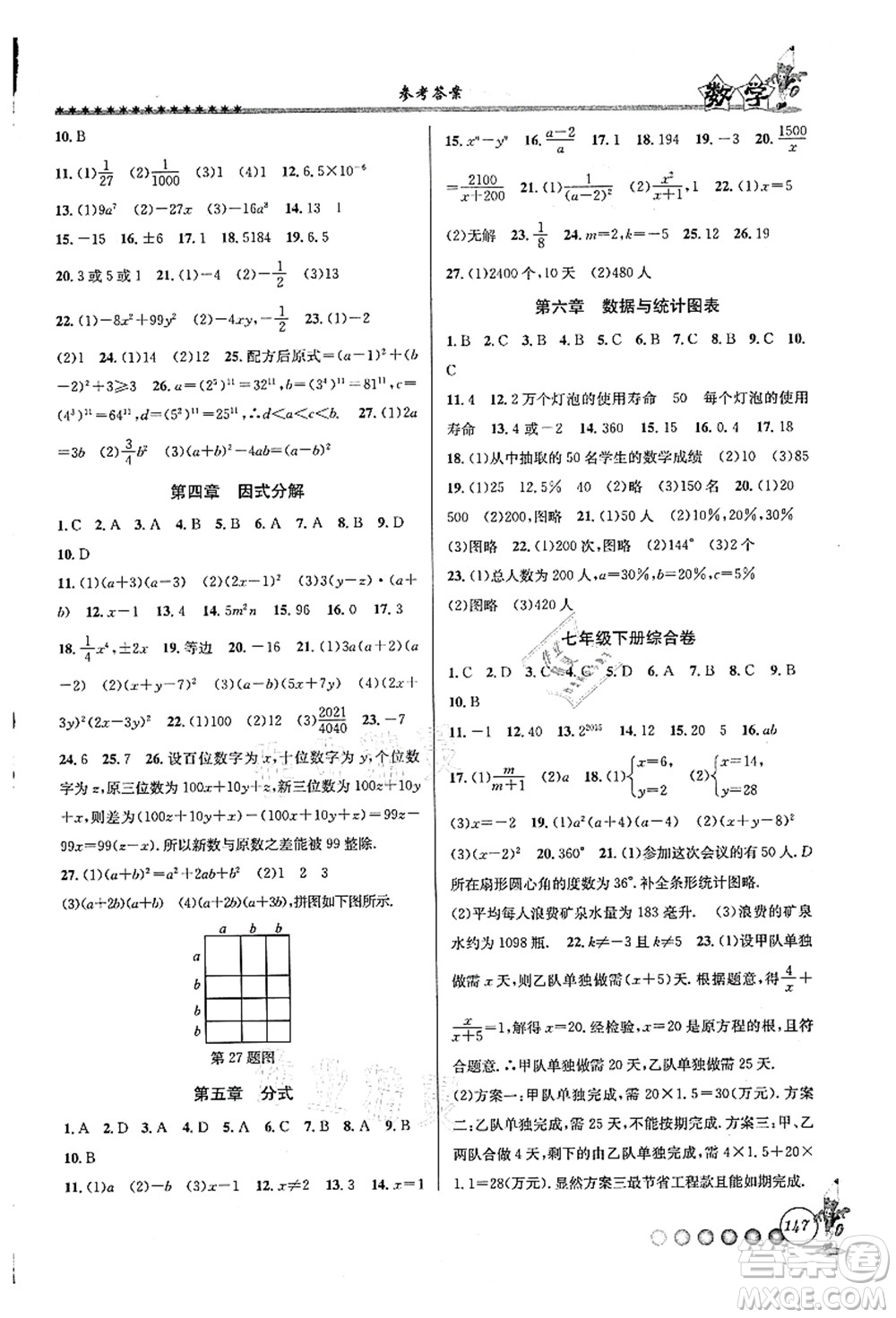 浙江工商大學(xué)出版社2021暑假銜接起跑線七升八年級(jí)數(shù)學(xué)答案