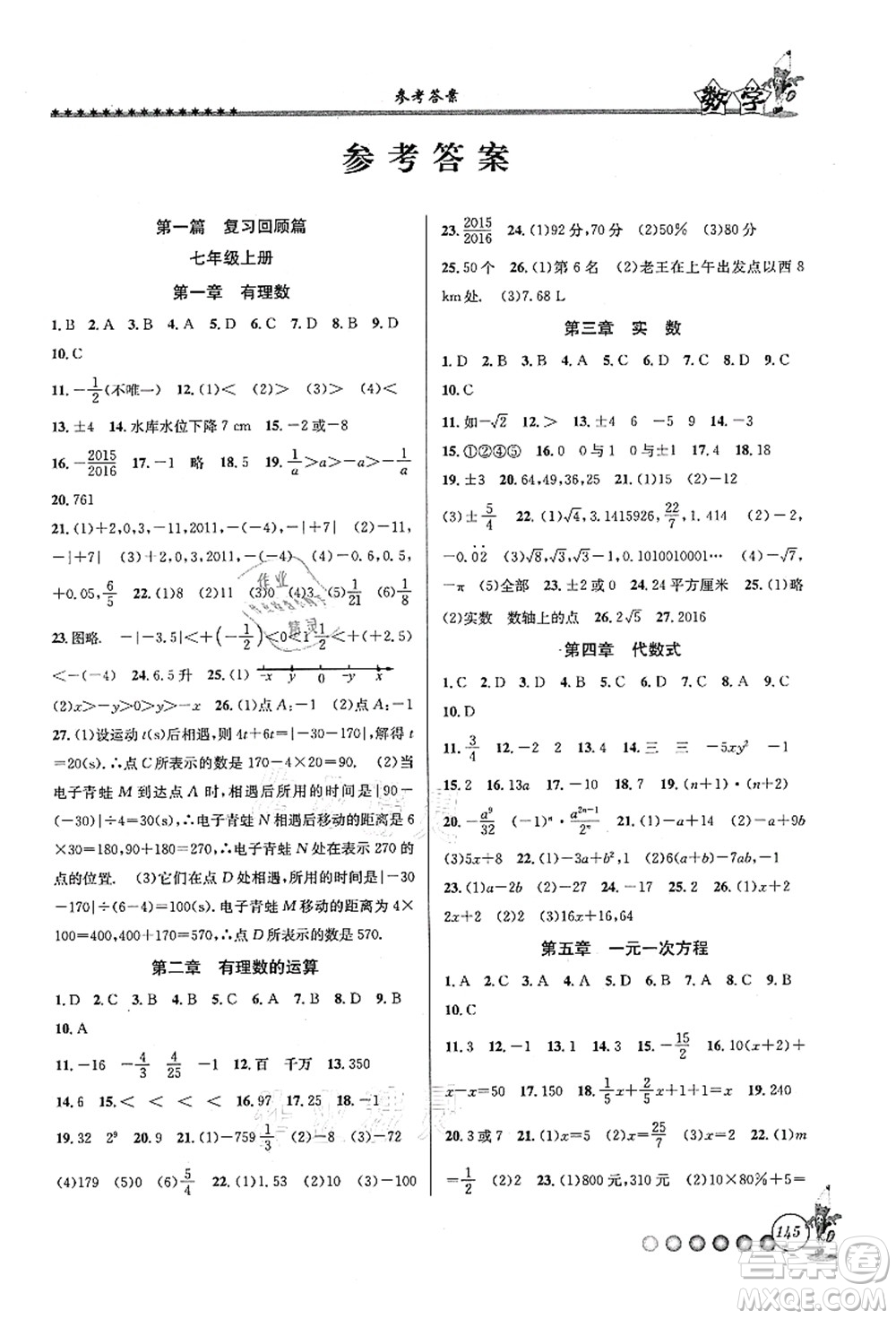 浙江工商大學(xué)出版社2021暑假銜接起跑線七升八年級(jí)數(shù)學(xué)答案