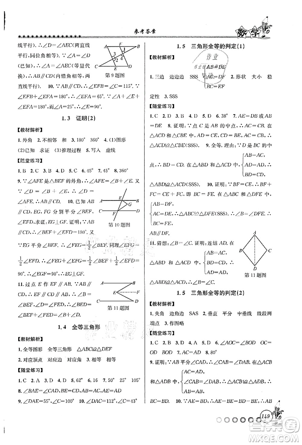 浙江工商大學(xué)出版社2021暑假銜接起跑線七升八年級(jí)數(shù)學(xué)答案