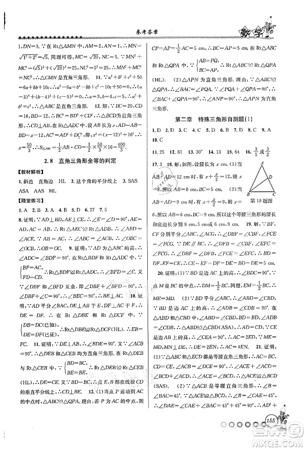 浙江工商大學(xué)出版社2021暑假銜接起跑線七升八年級(jí)數(shù)學(xué)答案