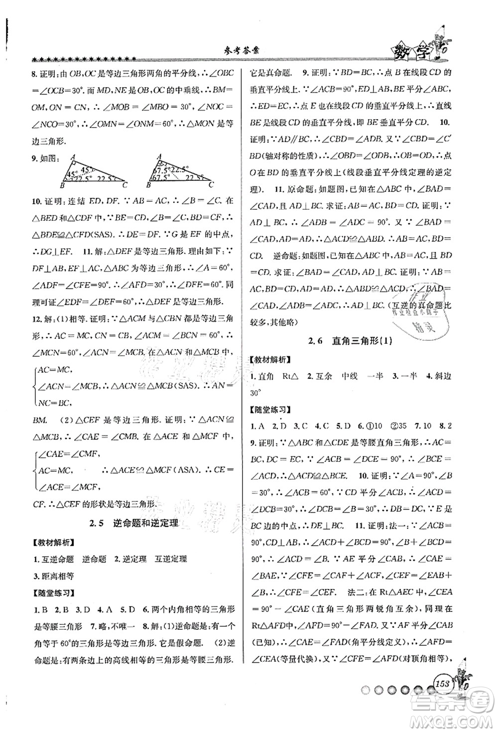 浙江工商大學(xué)出版社2021暑假銜接起跑線七升八年級(jí)數(shù)學(xué)答案