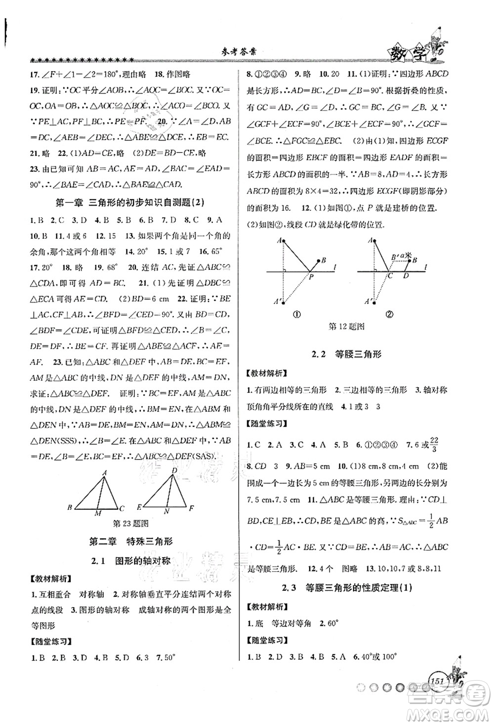 浙江工商大學(xué)出版社2021暑假銜接起跑線七升八年級(jí)數(shù)學(xué)答案