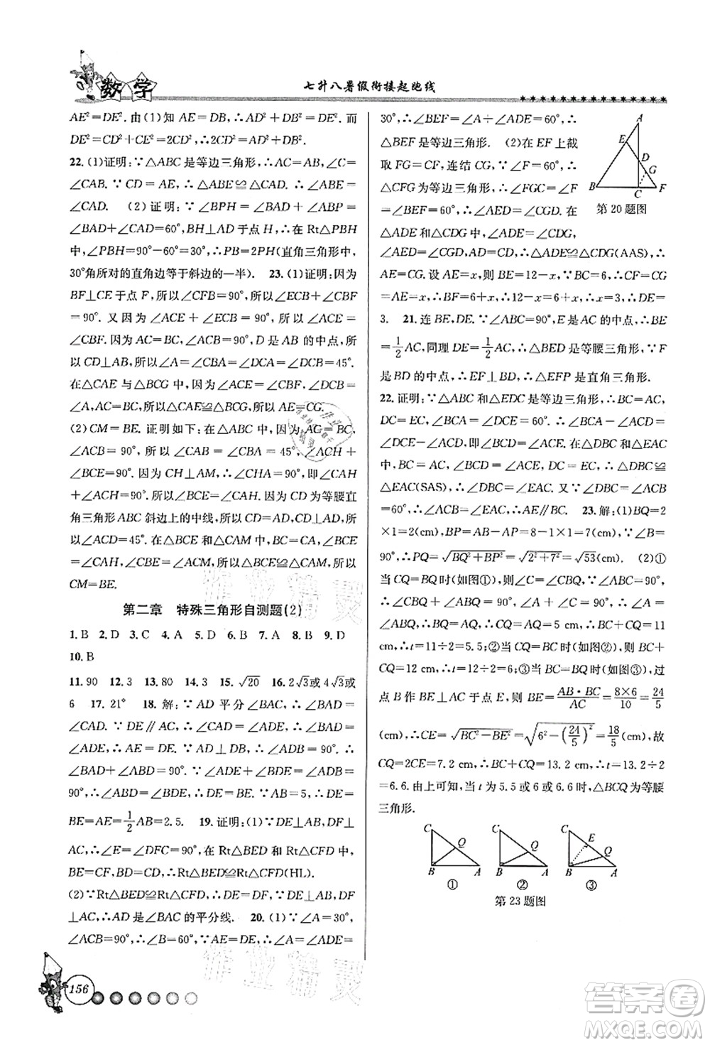 浙江工商大學(xué)出版社2021暑假銜接起跑線七升八年級(jí)數(shù)學(xué)答案