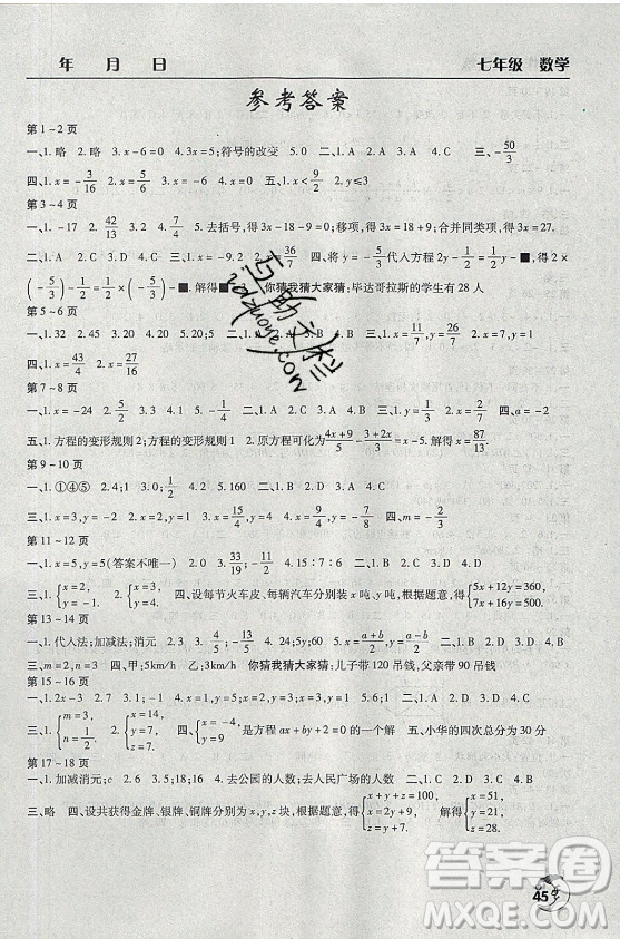 文心出版社2021暑假作業(yè)天天練數(shù)學(xué)七年級華師大版答案