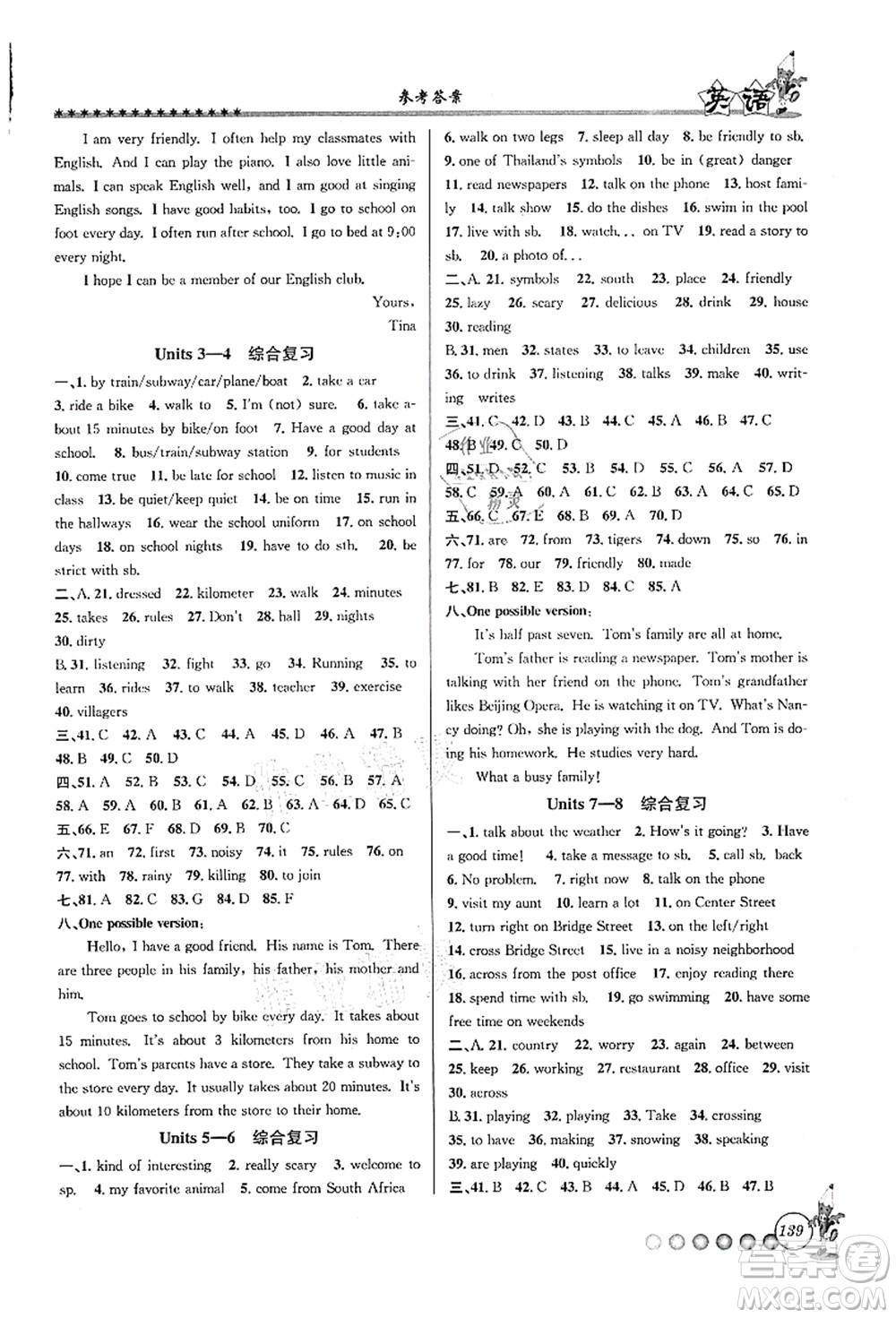 浙江工商大學(xué)出版社2021暑假銜接起跑線七升八年級英語答案