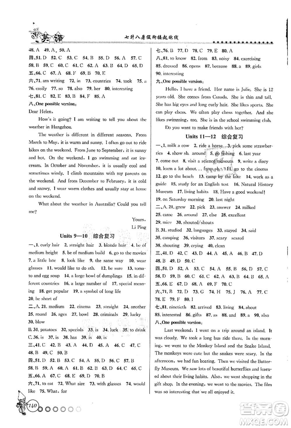 浙江工商大學(xué)出版社2021暑假銜接起跑線七升八年級英語答案