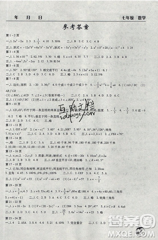 文心出版社2021暑假作業(yè)天天練數(shù)學(xué)七年級(jí)北師大版答案