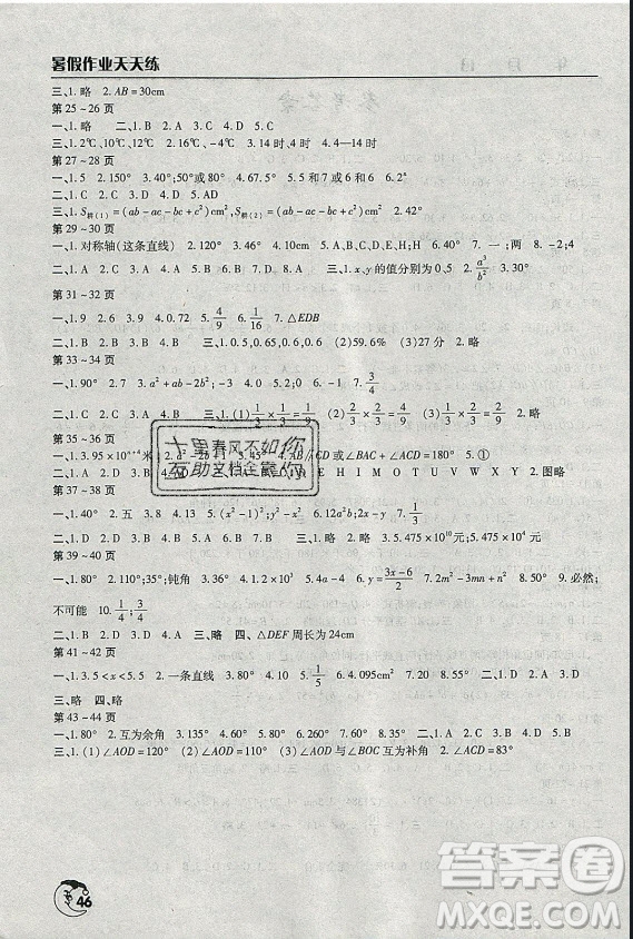 文心出版社2021暑假作業(yè)天天練數(shù)學(xué)七年級(jí)北師大版答案