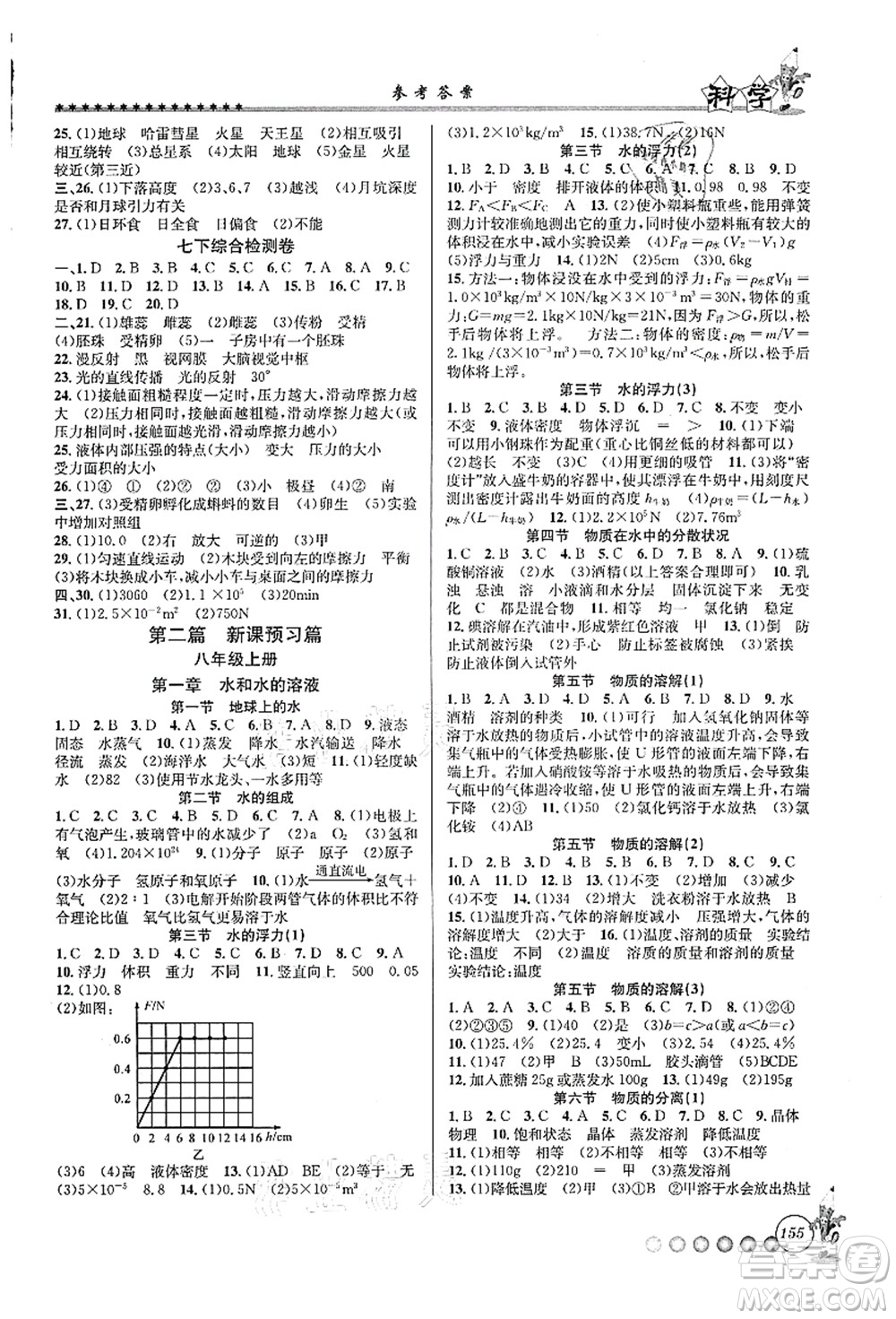 浙江工商大學(xué)出版社2021暑假銜接起跑線七升八年級科學(xué)答案