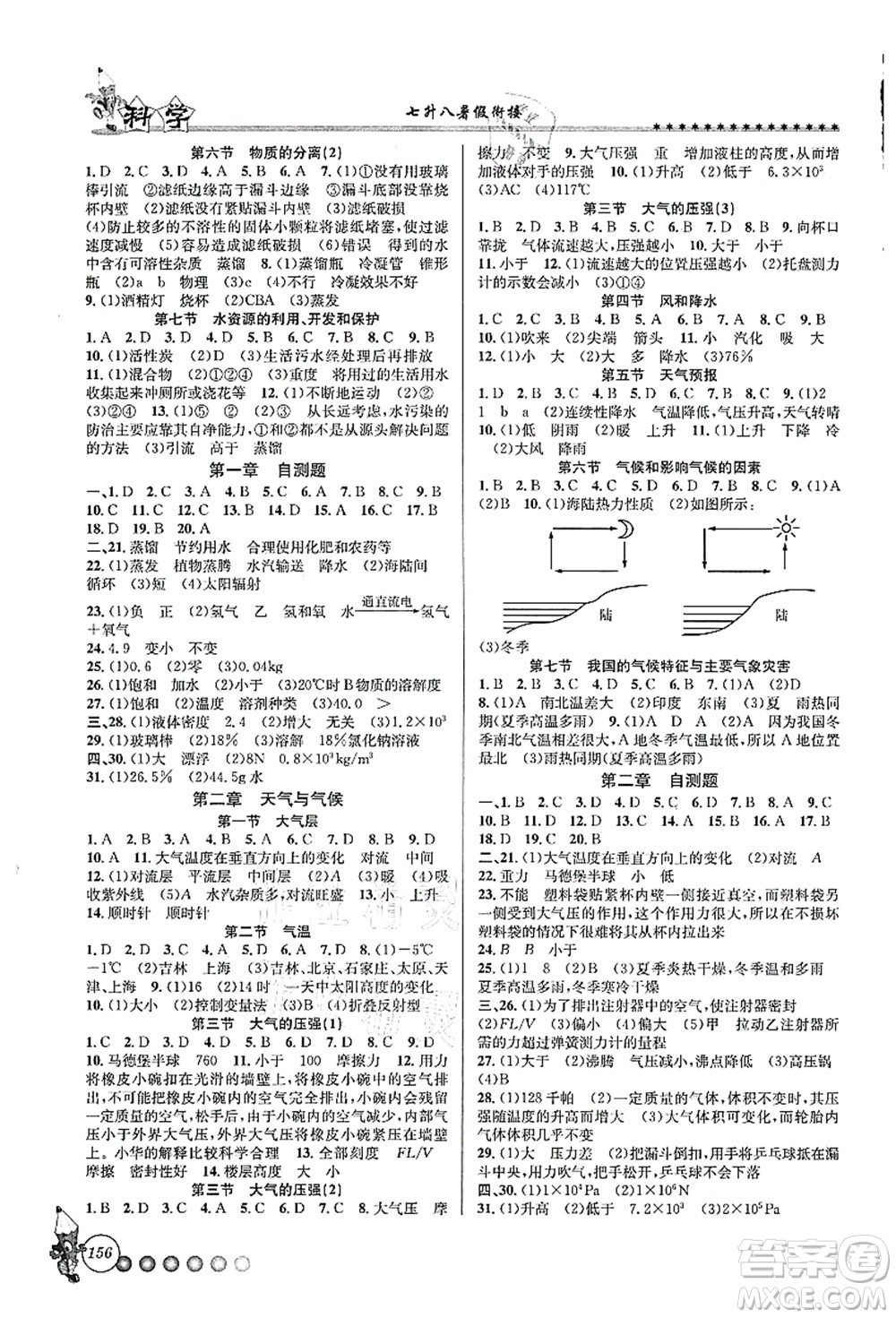 浙江工商大學(xué)出版社2021暑假銜接起跑線七升八年級科學(xué)答案