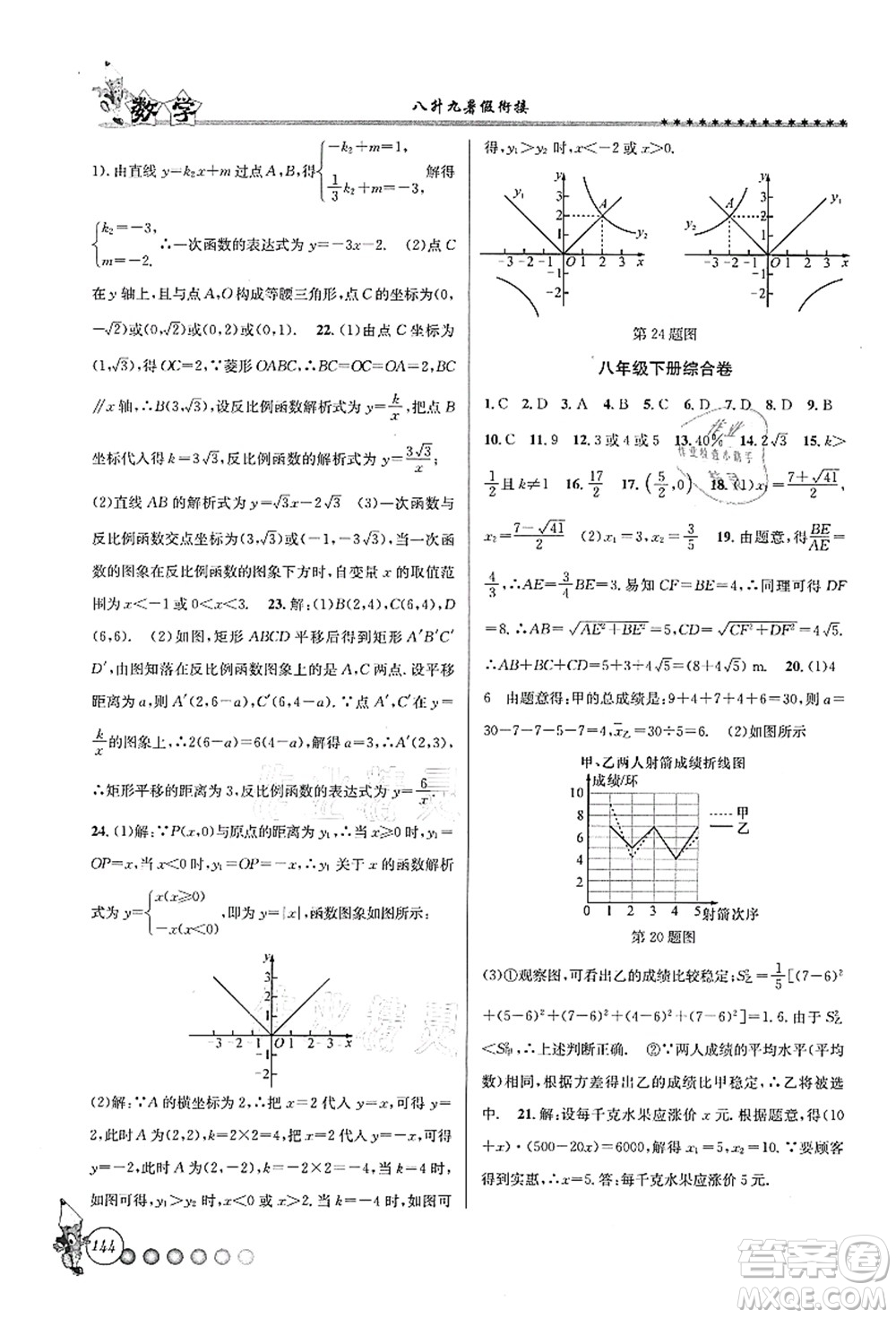 浙江工商大學出版社2021暑假銜接起跑線八升九年級數(shù)學答案