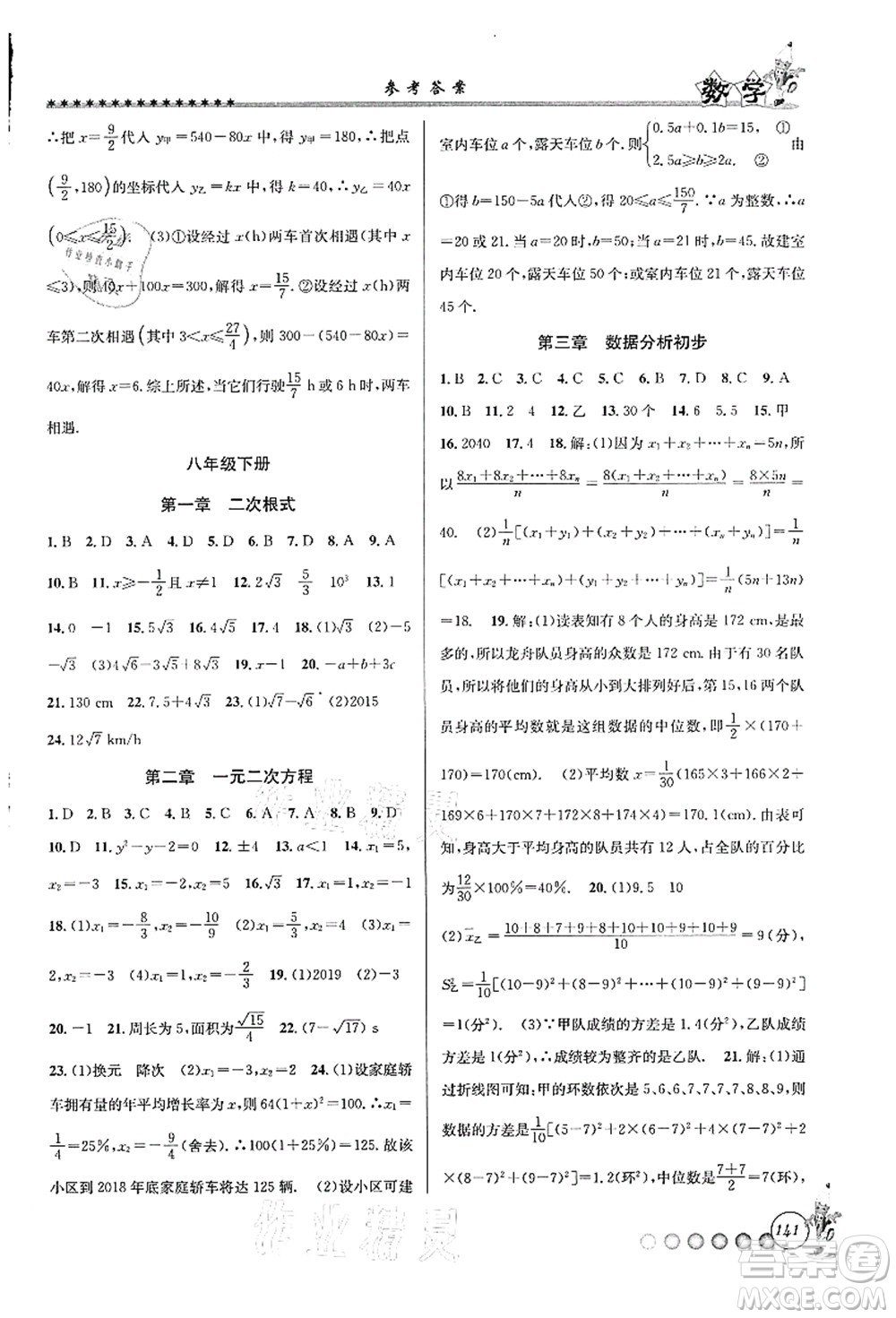 浙江工商大學出版社2021暑假銜接起跑線八升九年級數(shù)學答案