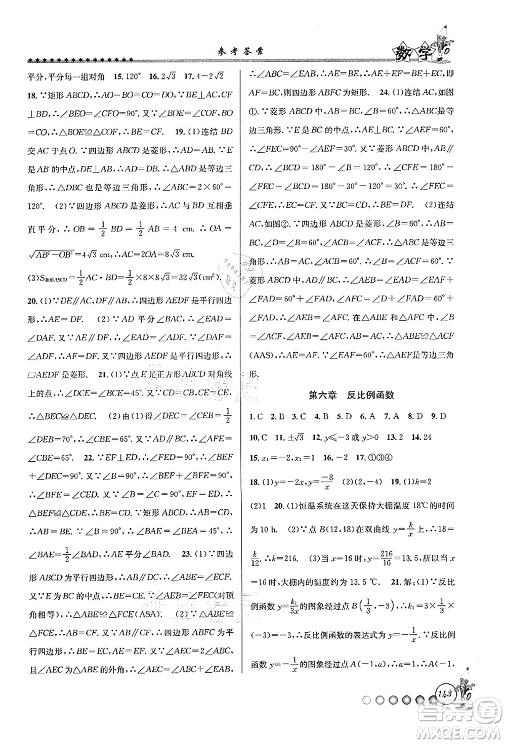 浙江工商大學出版社2021暑假銜接起跑線八升九年級數(shù)學答案