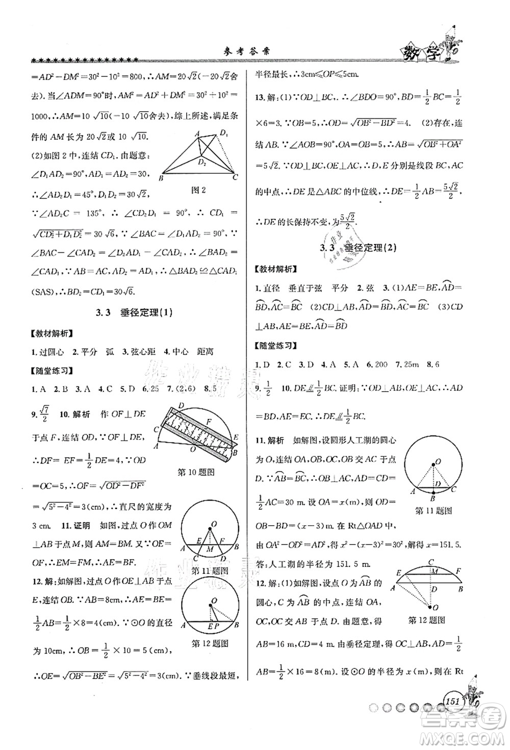 浙江工商大學出版社2021暑假銜接起跑線八升九年級數(shù)學答案