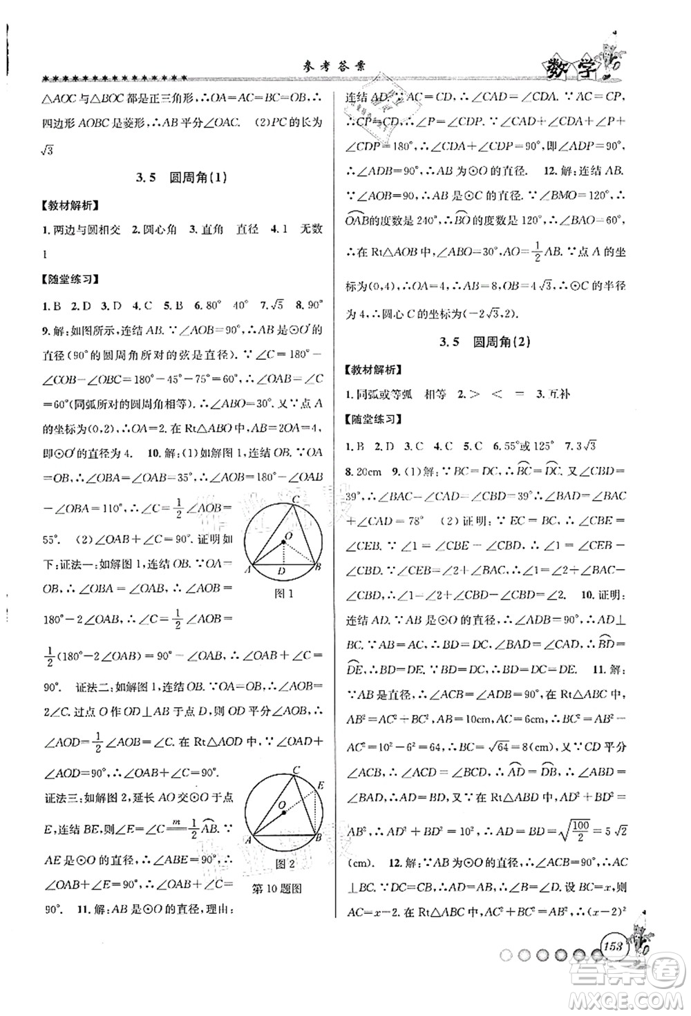 浙江工商大學出版社2021暑假銜接起跑線八升九年級數(shù)學答案