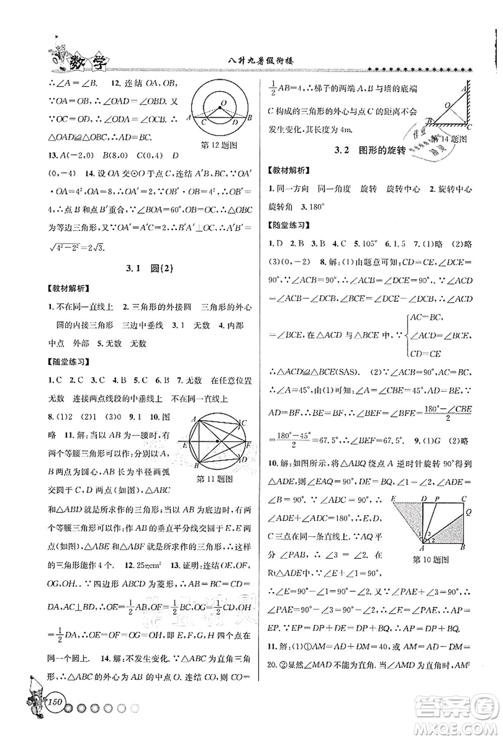 浙江工商大學出版社2021暑假銜接起跑線八升九年級數(shù)學答案