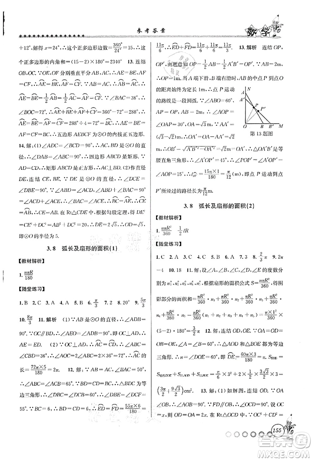 浙江工商大學出版社2021暑假銜接起跑線八升九年級數(shù)學答案