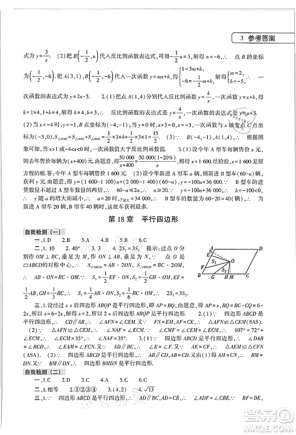 大象出版社2021數(shù)學(xué)英語物理地理生物合訂本暑假作業(yè)本八年級參考答案