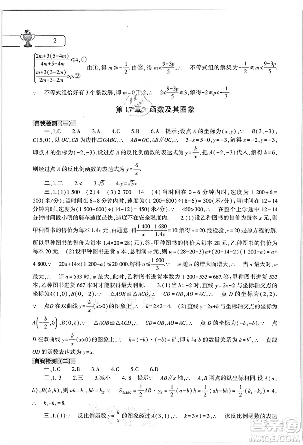 大象出版社2021數(shù)學(xué)英語物理地理生物合訂本暑假作業(yè)本八年級參考答案