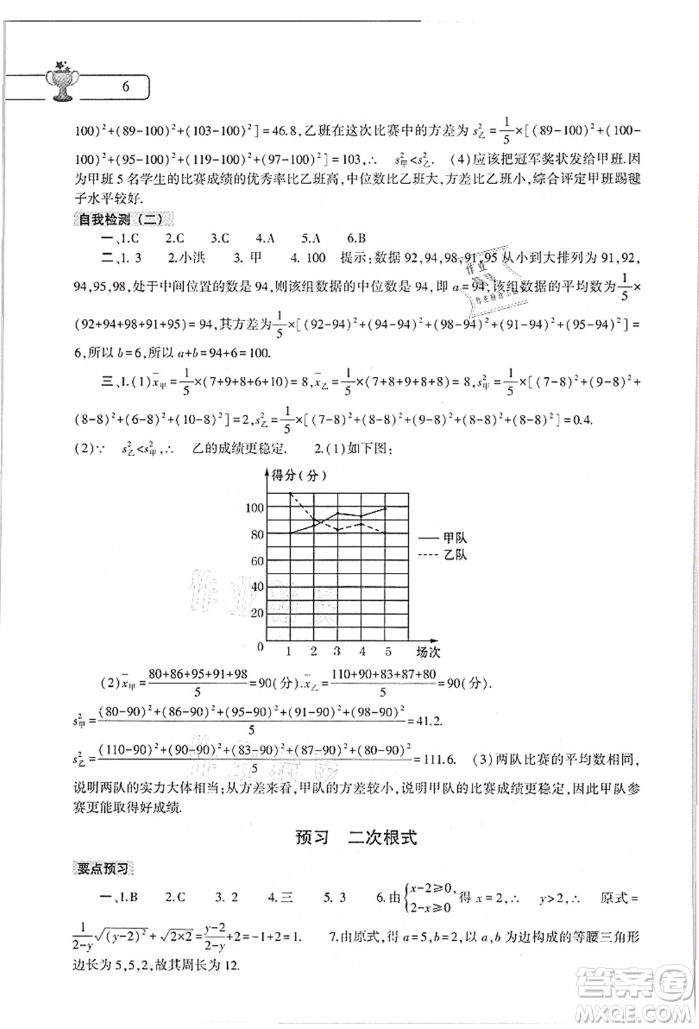 大象出版社2021數(shù)學(xué)英語物理地理生物合訂本暑假作業(yè)本八年級參考答案