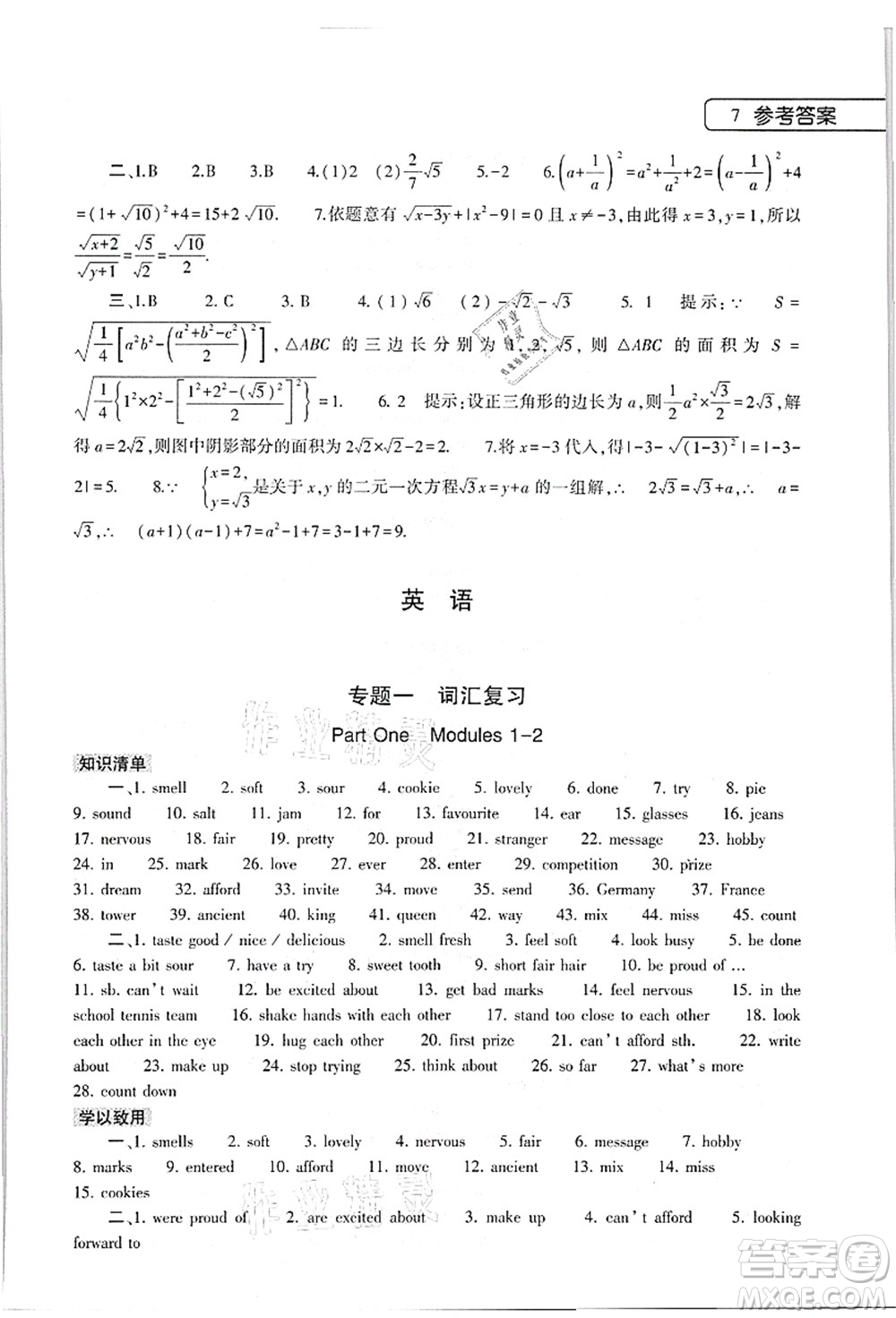 大象出版社2021數(shù)學(xué)英語物理地理生物合訂本暑假作業(yè)本八年級參考答案