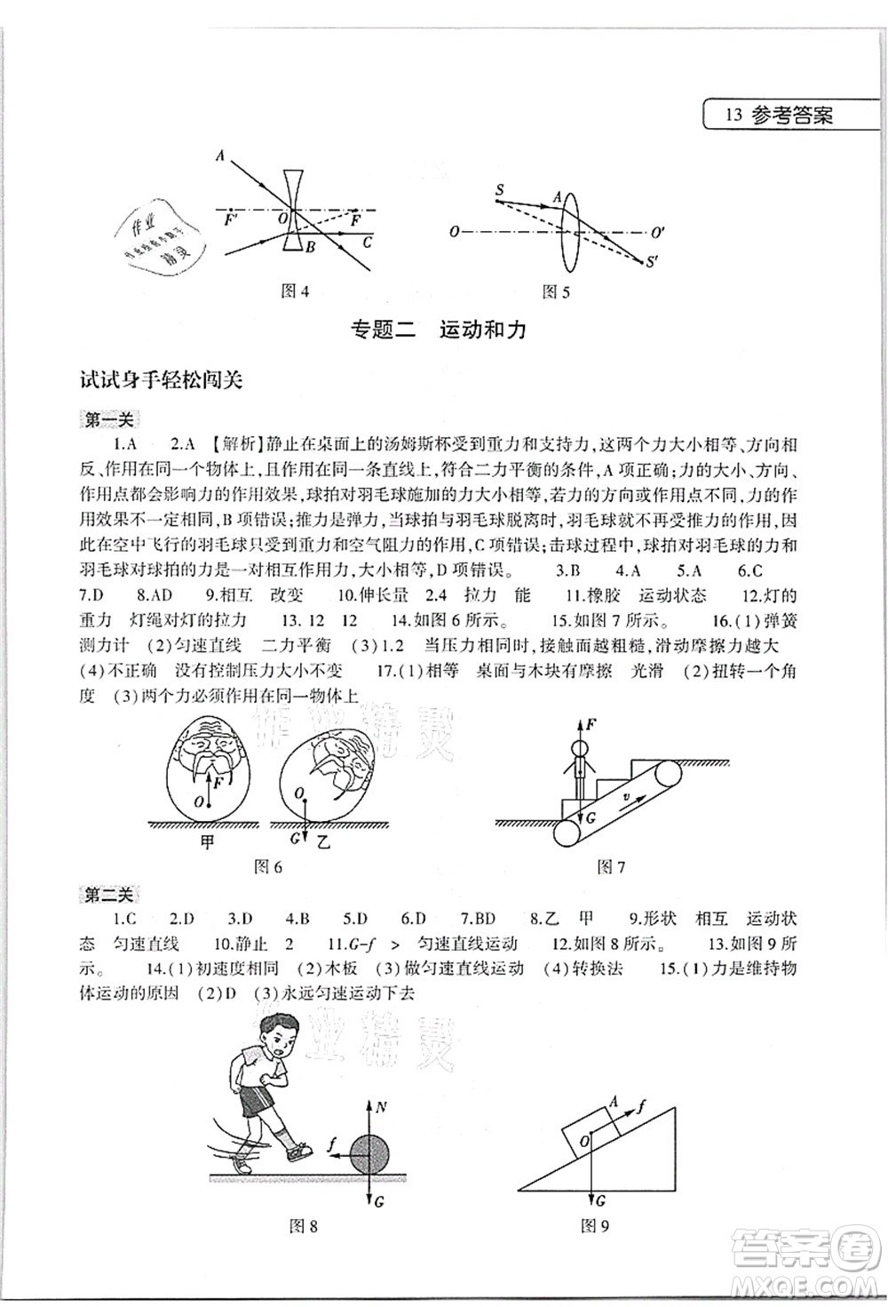 大象出版社2021數(shù)學(xué)英語物理地理生物合訂本暑假作業(yè)本八年級參考答案