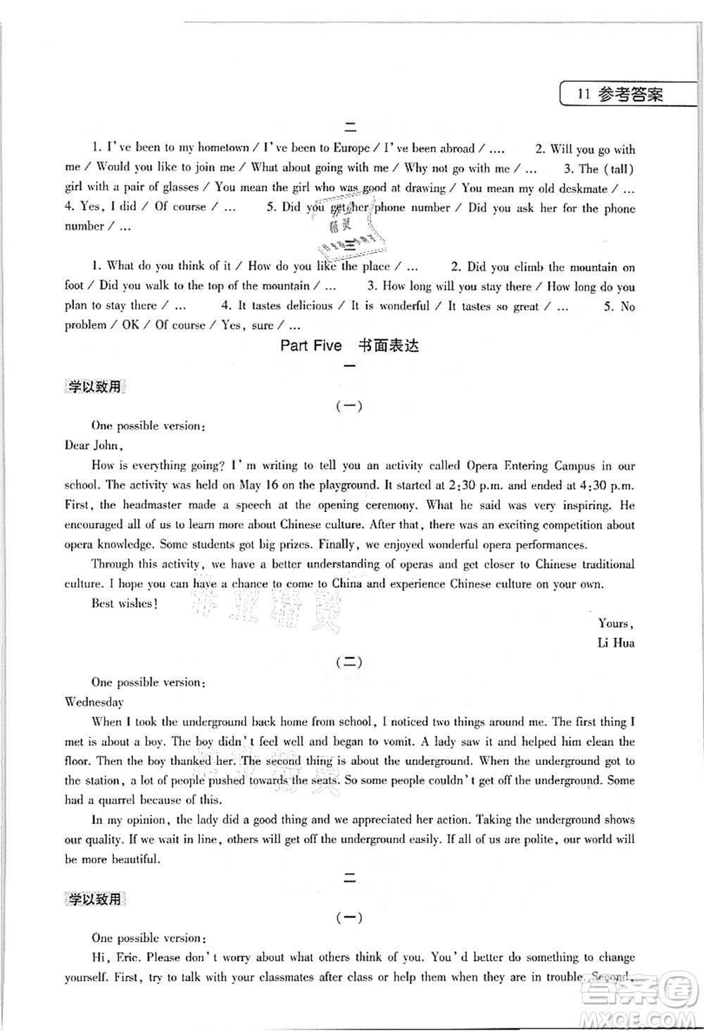 大象出版社2021數(shù)學(xué)英語物理地理生物合訂本暑假作業(yè)本八年級參考答案