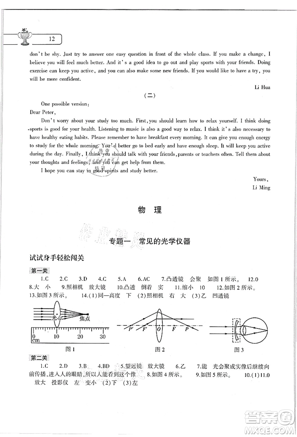 大象出版社2021數(shù)學(xué)英語物理地理生物合訂本暑假作業(yè)本八年級參考答案