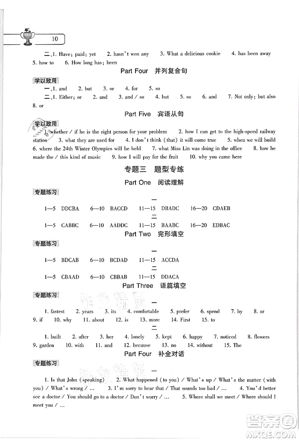 大象出版社2021數(shù)學(xué)英語物理地理生物合訂本暑假作業(yè)本八年級參考答案