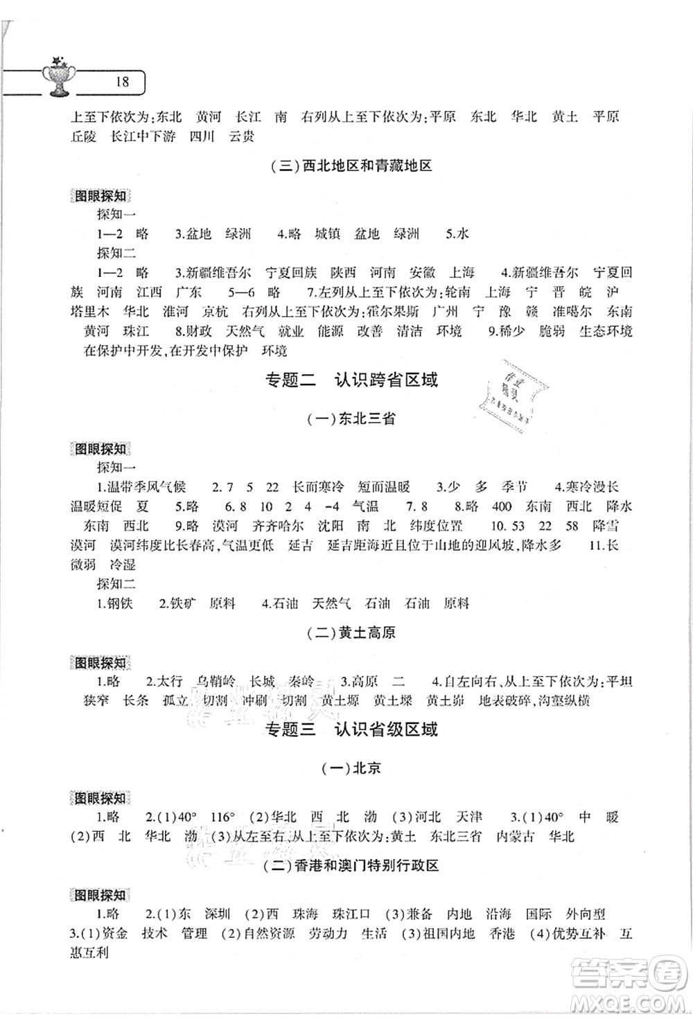 大象出版社2021數(shù)學(xué)英語物理地理生物合訂本暑假作業(yè)本八年級參考答案