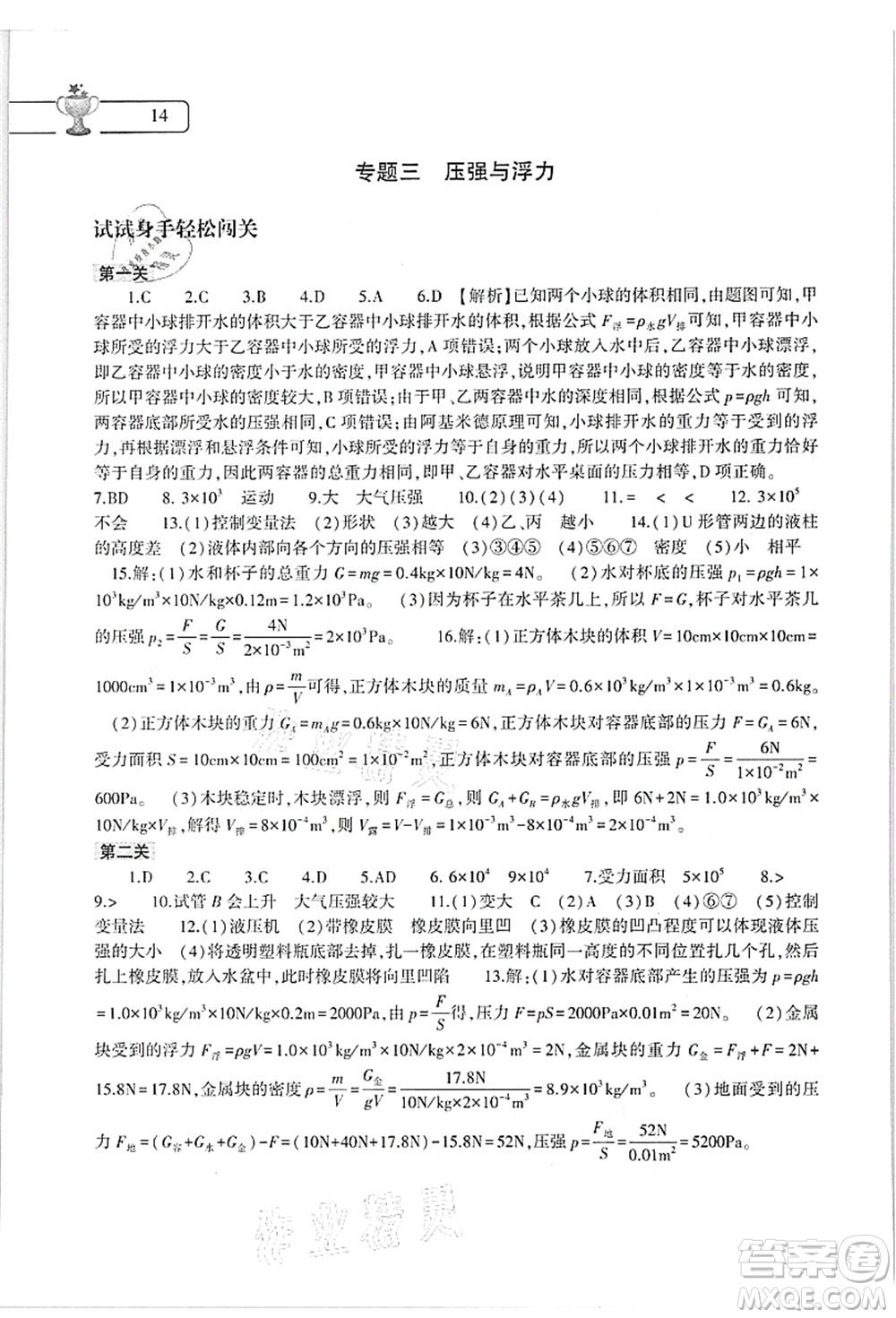 大象出版社2021數(shù)學(xué)英語物理地理生物合訂本暑假作業(yè)本八年級參考答案